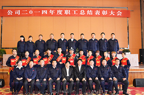2014年宇恒表彰大會(huì)